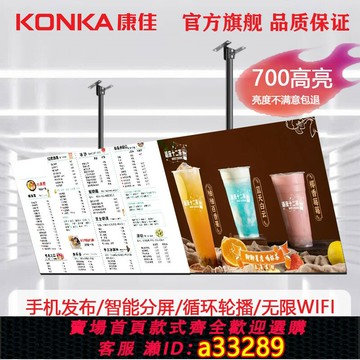 {可打統編 超低價}康佳(KONKA)32/43/50/55吊壁掛奶茶廣告電視廣告機高清菜單顯示屏