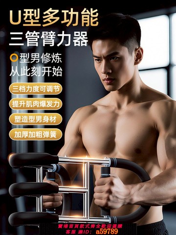 【全網低價 可打統編】臂力器男士多功能新U型臂力棒可調節彈簧臂力訓練器胸肌健身器材