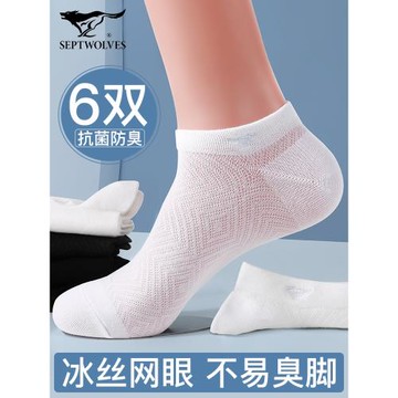 七匹狼襪子男夏季薄款透氣短襪冰絲網眼抗菌防臭絲襪男生純棉船襪
