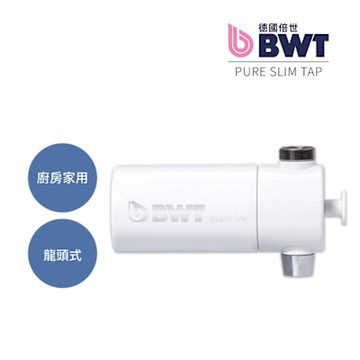 【德國倍世 BWT】PURE SLIM Tap 廚房家用龍頭式濾水器