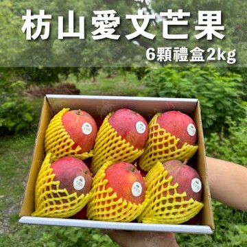 水果狼 嚴選枋山愛文芒果 小果6顆 / 2kg禮盒