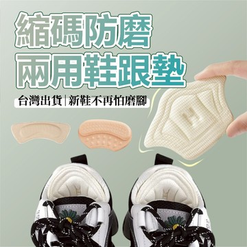 【4D海綿防磨後腳跟貼】 防磨腳膠帶 後跟貼 防磨腳 腳跟防滑貼 多功能高跟鞋貼 防磨破腳跟 防磨腳貼 防磨貼 海綿