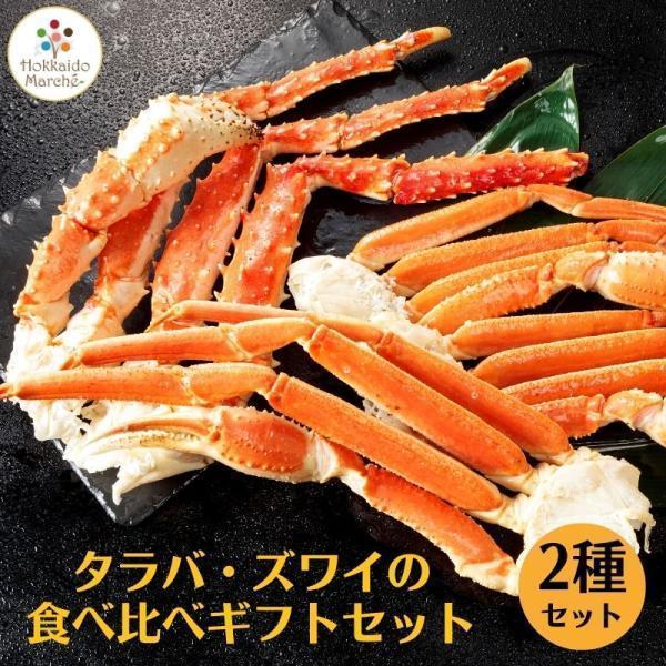 カニ 蟹 タラバ・ズワイの食べ比べギフトセット タラバ足800g＋極太ズワイ足2kg タラバガニ ズワイガニ お歳暮