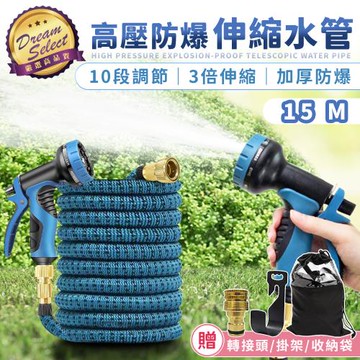 【DREAMSELECT】高壓防爆伸縮水管(15M) 防爆伸縮水管 伸縮水管 高壓防爆水管 防爆水管 水管 彈力水管 高壓水管 彈力伸縮水管
