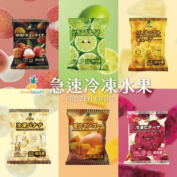 【小嘴水果】急速冷凍綜合澎拜小包組x12包(玉荷包x2+鳳梨x2+芒果x2+香蕉x2+紅龍果x2+無籽檸檬x2)