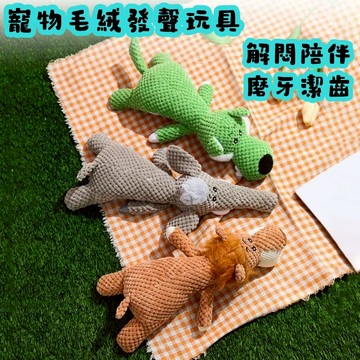 狗狗大玩具 寵物娃娃 大狗玩具 狗玩具 狗狗玩具 寵物玩具 發聲玩具 幼犬玩具 寵物發聲玩具 狗狗大象獅子胖頭魚