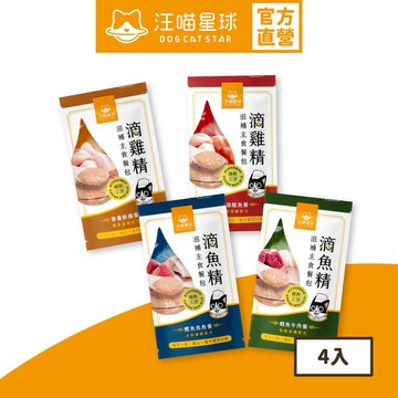 【汪喵星球】貓用 滴雞精 滴魚精 滋補主食餐包綜合4入組 40g