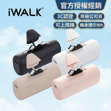 iWALK SWITCH 快切直插行動電源 5500mAh 行充 行動電源 20W 快充 移動電源 口袋電源 行動充