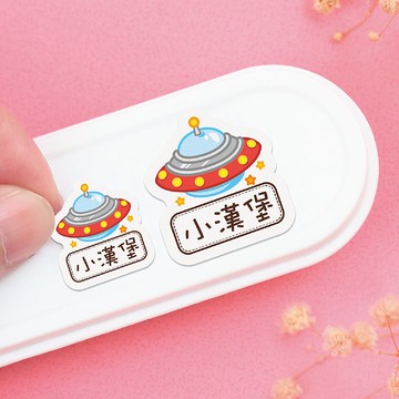 【正版原創】高質感 防水姓名貼-交通工具二/80入-大+小V款