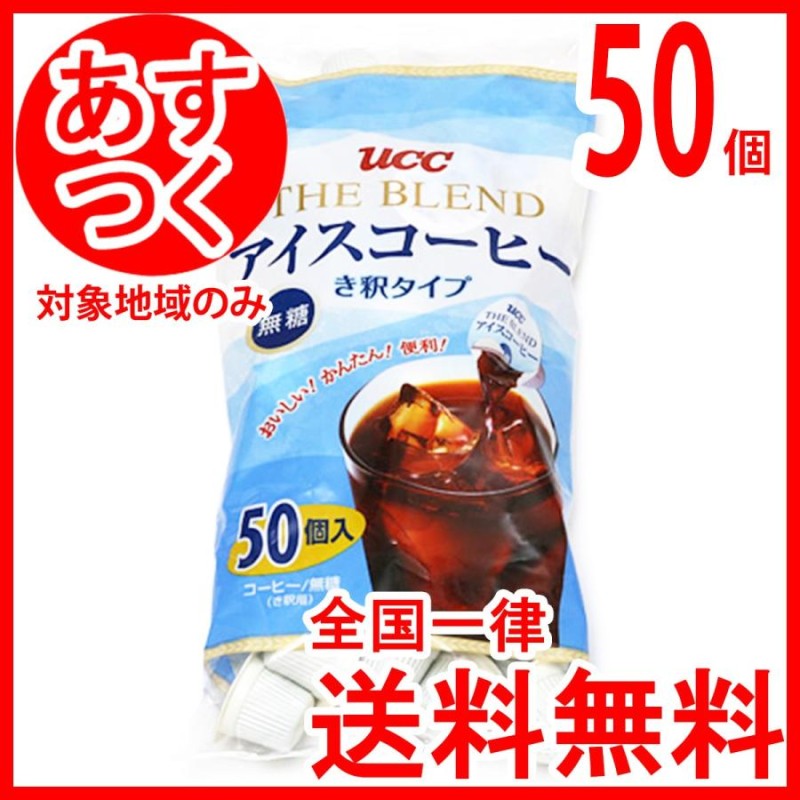 ucc コーヒー ポーション 50個 - コーヒー