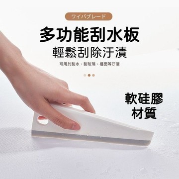 【台灣出貨】多功能刮水板 洗手檯鏡面 浴室清潔 強力去污 安全 日常好用 好清洗 一物多用 實用方便好收納 不留水痕