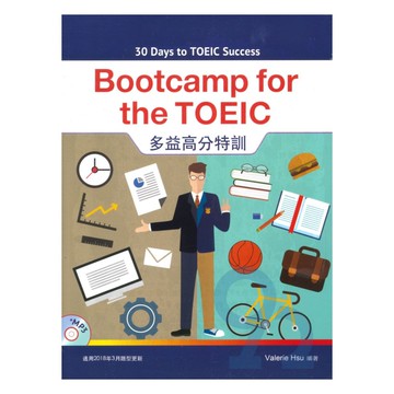 忠欣多益高分特訓