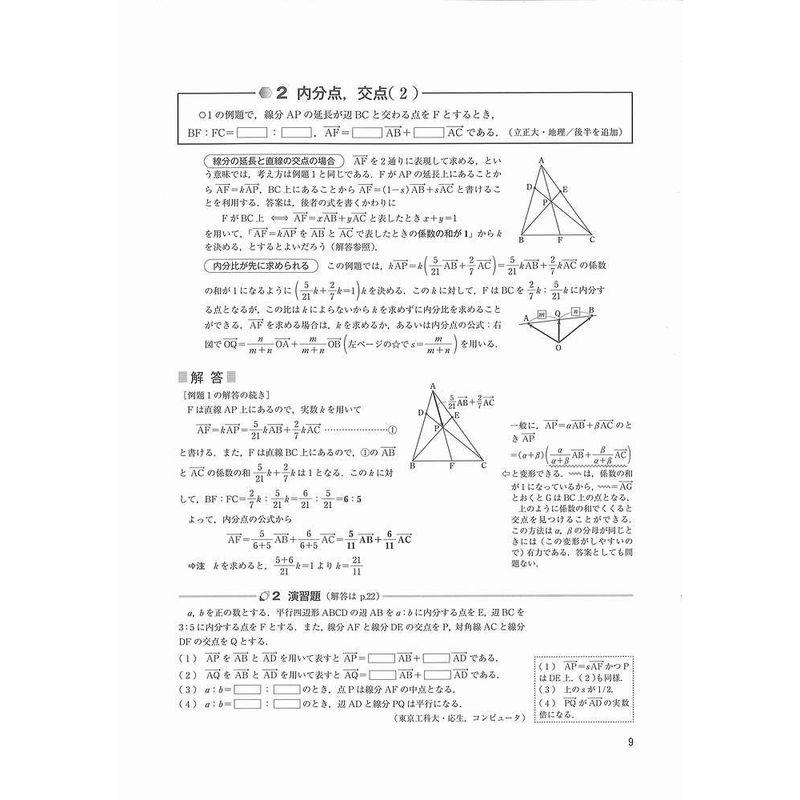 1対1対応の演習 数学B 新訂版