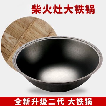 傳統老式農村炒菜大鐵鍋大號鑄鐵生鐵鍋家用無涂層柴火灶加厚不粘