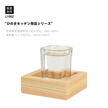 良奕日本檜木清酒杯托日式方形木升商用板前日料酒具木盤實木杯墊