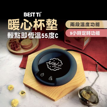 【智慧觸控恆溫暖心杯墊】加熱杯墊 恆溫暖杯墊 杯墊