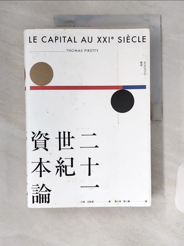 【書寶二手書T4／財經企管_TUX】二十一世紀資本論_托瑪．皮凱提