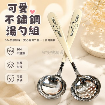 台灣出貨✨ 盤仔橙 304不鏽鋼湯匙 家用火鍋湯勺 廚房加厚加深漏勺 食品級材質 新月大口勺 2支混裝套組