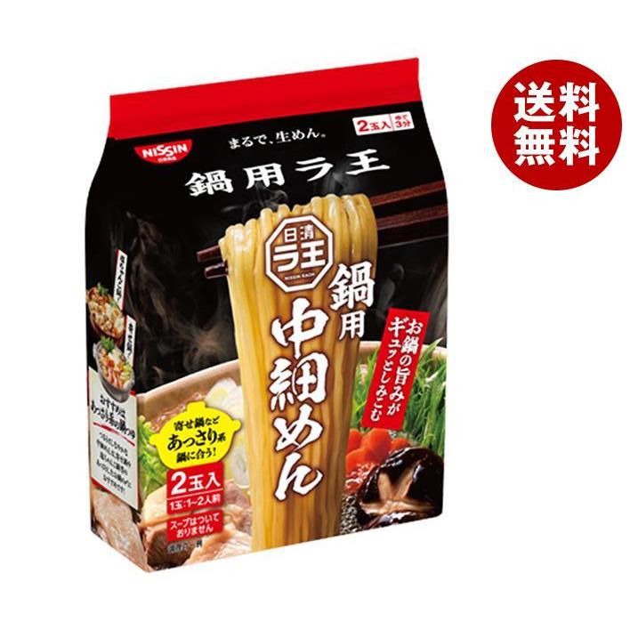 日清食品 日清ラ王 鍋用 中細めん 2食パック 140g