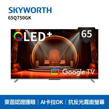 SKYWORTH 創維 65吋 4K QLED AI卡拉OK Google TV聯網顯示器(65Q750GK)