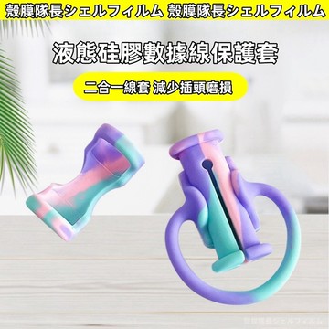 ins爆款 簡約 充電數據線 集線器 理線器 整線器 收線器 捲線器 固定器 二合一線套 傳輸線 數據線保護套 數據線套