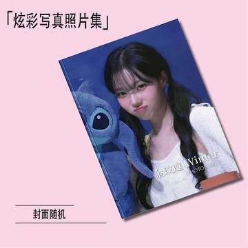 金玟庭Winter高清寫真照片集雜誌周邊同款小卡海報紀念相冊畫冊