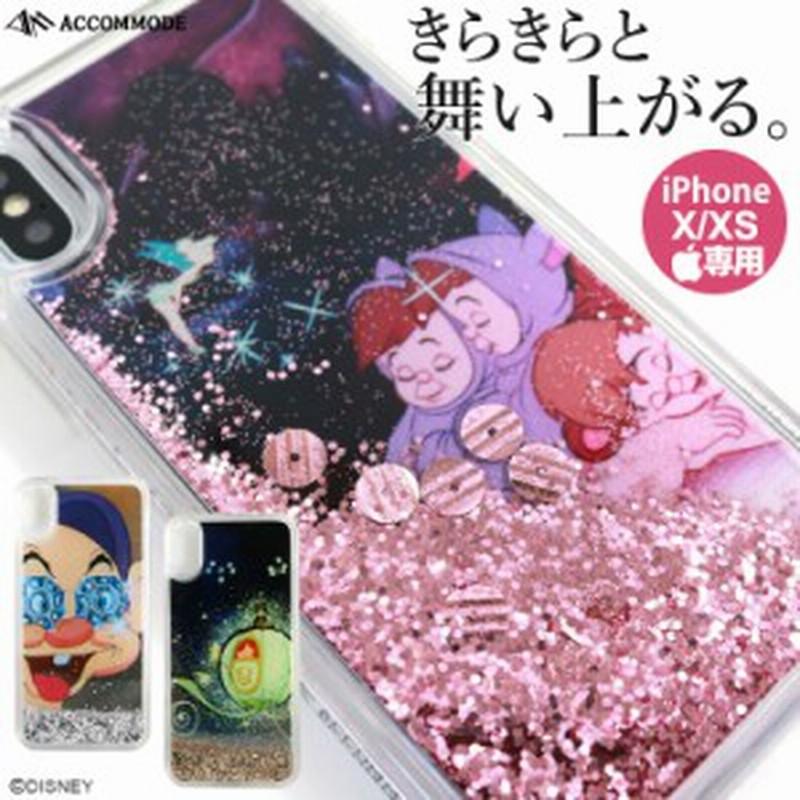 アコモデ ディズニー トゥウィンクルiphonex Xsケース アイフォンケース カバー シンデレラ ピーターパン 白雪姫 ラメ Accommoded We051 通販 Lineポイント最大get Lineショッピング