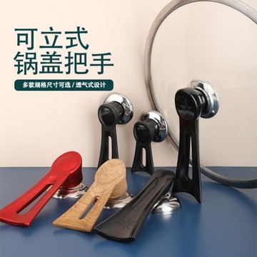 可立式頂帽配件鍋蓋把手