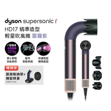 Dyson 戴森 HD17 Supersonic r 精準造型 輕量吹風機 雲霧紫