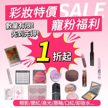 雙11【1折起】彩妝撿漏 寵粉福袋大合集 腮紅眼影盤眉筆眼線筆口紅脣釉粉餅粉撲化妝刷遮瑕高光修容睫毛夾雙眼皮貼清倉出清特