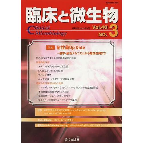 臨床と微生物 Vol.40No.3