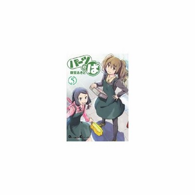 中古 パーツのぱ ３ 電撃ｃ ｅｘ 藤堂あきと 著者 通販 Lineポイント最大get Lineショッピング