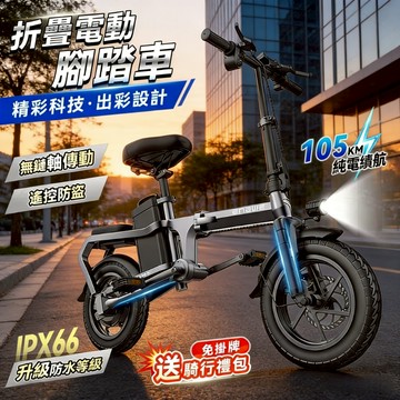【⚡無鏈條⚡】免掛牌 電動折疊車 電動小折 電動腳踏車 電動代步車 學生通勤 長輩代步 靜音驅動 長續航電動自行車