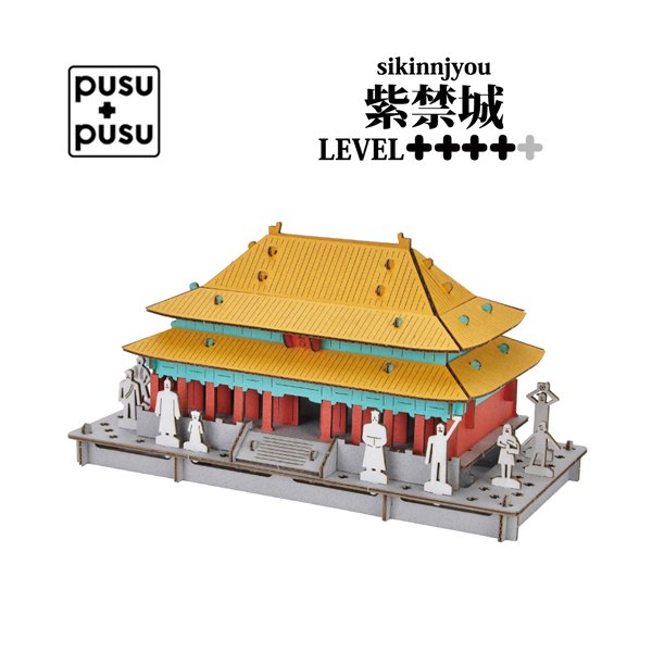 Pusupusu 建物 工作 キット 紫禁城 故宮博物院 段ボール工作 立体 パズル ペーパークラフト 模型 プスプス 3438 通販 Lineポイント最大0 5 Get Lineショッピング