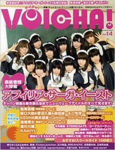  雑誌   The 声優マガジン VOICHA! Vol.14 シンコー・ミュージック・ムック