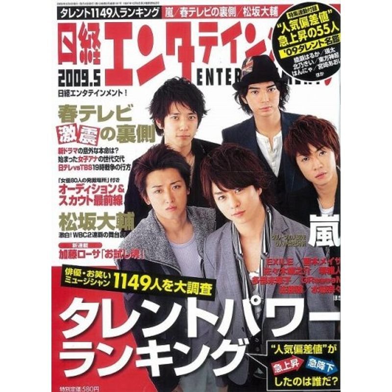 日経エンタテインメント 2009年 05月号 雑誌