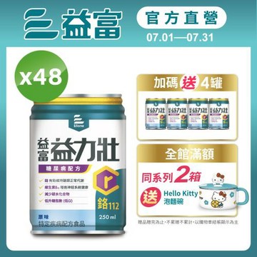 益富 (加碼送4罐)益力壯糖尿病配方-原味 250ml*24入*2箱