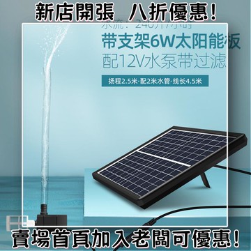 戶外必備 單晶矽太陽能板 光伏組件 露營 野營神器太陽能水泵12V循環魚池過濾增氧魚缸假山流水抽水潛水泵戶外小型