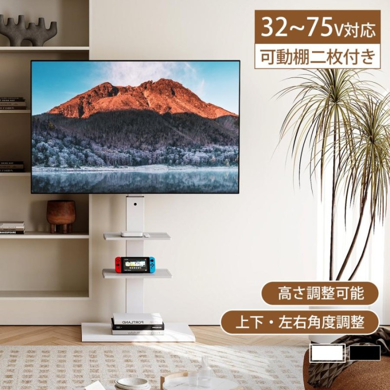 FITUEYES テレビ台 壁寄せテレビスタンド 32-75インチテレビ対応 高さ調節可能 左右角度調整可能 上下角度調整可能 耐荷重40kg  棚二枚付き 鉄製 スチール 黒 白 | LINEショッピング