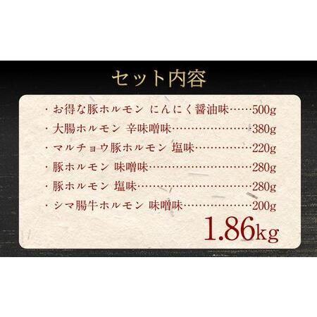 ふるさと納税 北海道樽前工房のホルモン食べ比べ6種セット 北海道苫小牧市