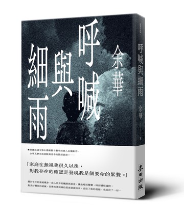 呼喊與細雨(新版)