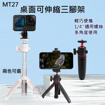【捷華】MT27桌面可伸縮三腳架