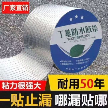 高強自粘防水丁基膠帶防水卷材樓房頂裂縫彩鋼瓦陽光房止漏補漏貼