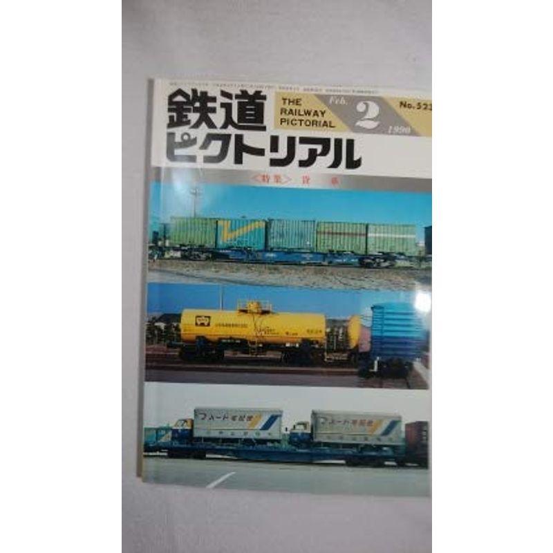 鉄道ピクトリアル 1990年4月号 JRのステンレス車両