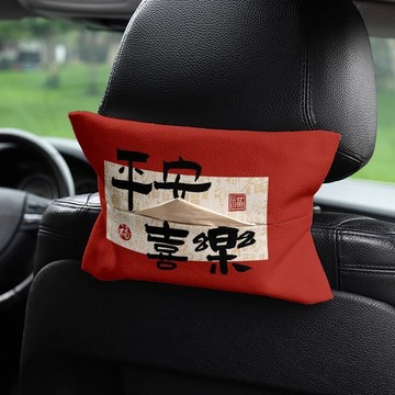 限時下訂🎆 中国风好运福字车载纸巾盒抽纸盒车内挂式纸巾套扶手箱遮阳板通用 車載紙巾盒