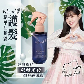韓國【isLeaf】護髮精華油噴霧-晨曦茉莉 100ml