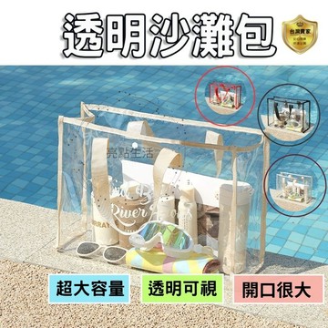 透明收納袋  沙灘包 透明防水包 收納袋 透明果凍包  游泳包 海灘包 透明側背包  洗漱袋 單肩包 pvc 收納包