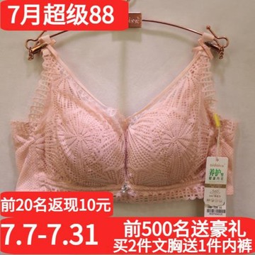 愛戴D6532薄棉無鋼圈裸感養護內衣手指按摩舒適0束縛性感蕾絲文胸