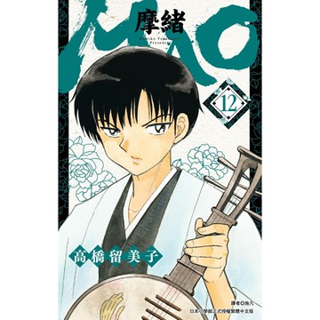 MAO摩緒(12)_Readmoo 讀墨電子書