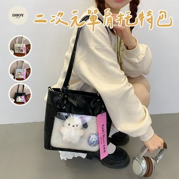 【隔日到貨】二次元單肩托特包💗痛包 手提包 肩背包 單肩包 遛娃包 托特包 小食量痛包 透明包包 娃包 側背包 斜背包